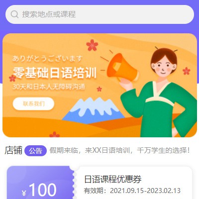 定结日语培训小程序开发