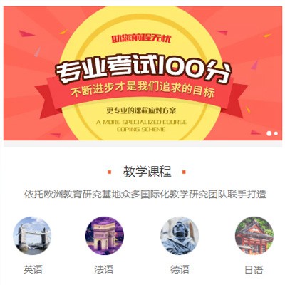 定结留学语言培训小程序开发