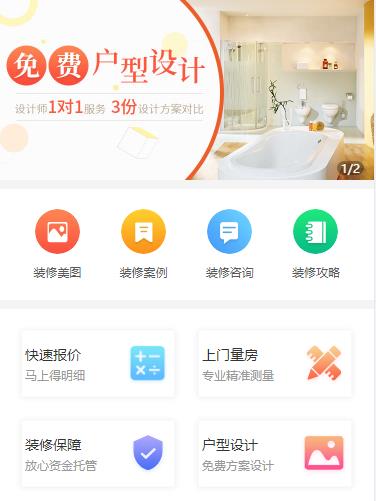 定结装修设计小程序开发