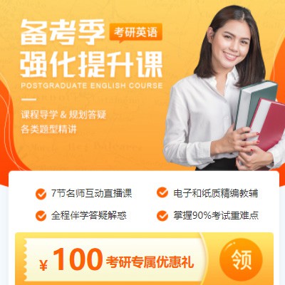 定结考研英语强化班小程序开发