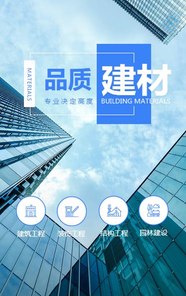 定结建材物料小程序开发