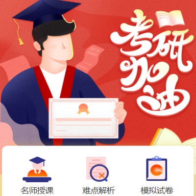 定结考研模拟答题小程序开发