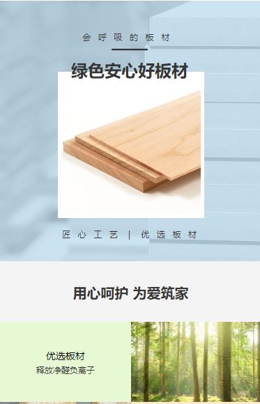 定结建筑板材小程序开发