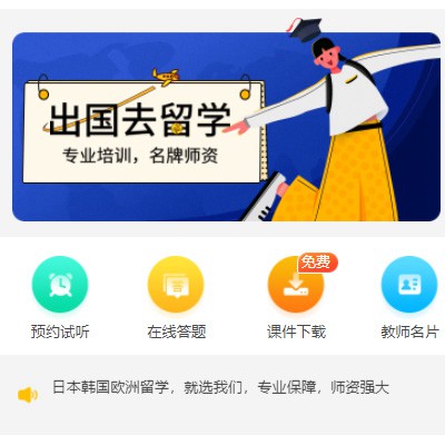 定结留学语言教育小程序开发