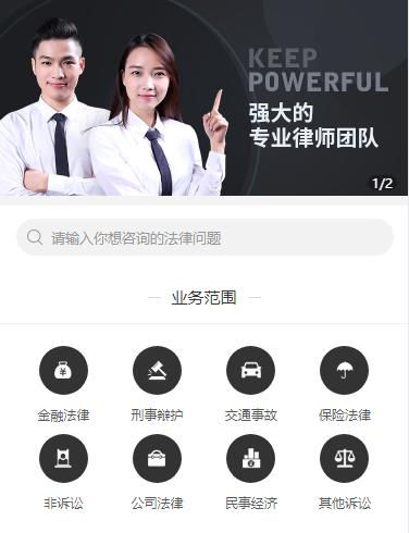 定结法律援助小程序开发