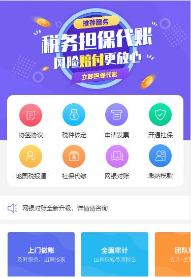 定结代理记账服务小程序开发
