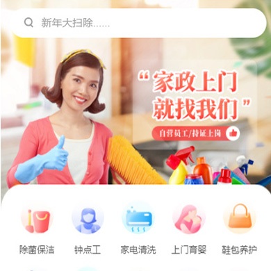 定结家政服务小程序开发