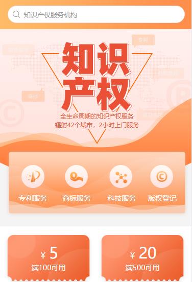 定结知识产权小程序开发