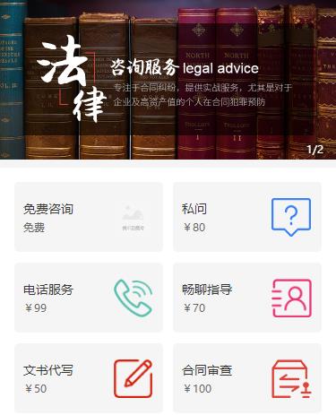 定结法律服务小程序开发