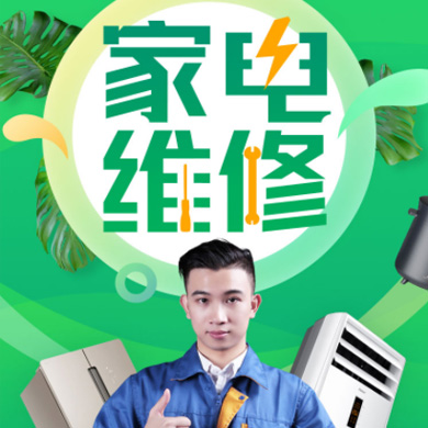 定结家电维修门店小程序开发