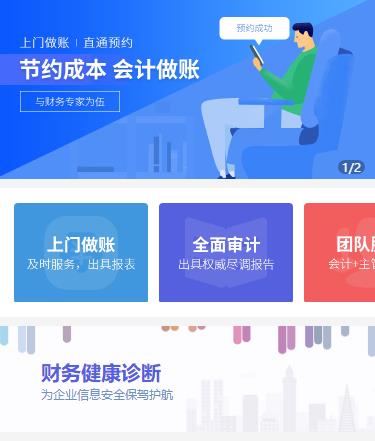 定结会计服务小程序开发