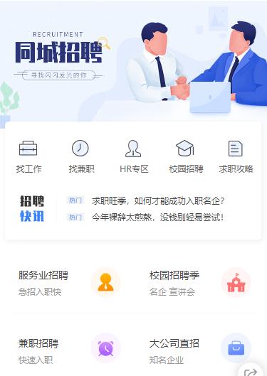 定结同城招聘小程序开发