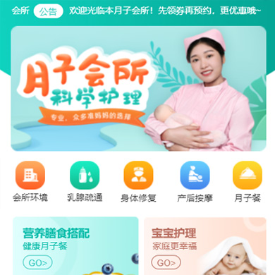 定结月子会所门店小程序开发