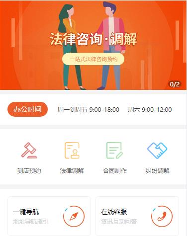 定结法律咨询小程序开发