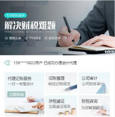 定结财税服务小程序开发