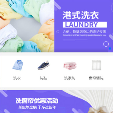 定结洗衣干衣店门店小程序开发