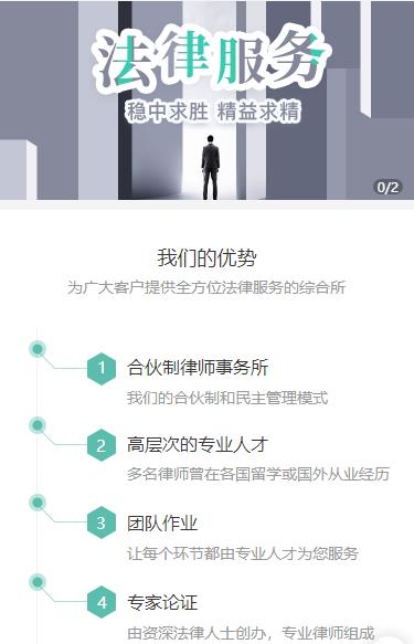 定结律师事务所小程序开发