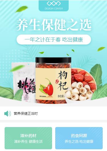 定结养身保健小程序开发