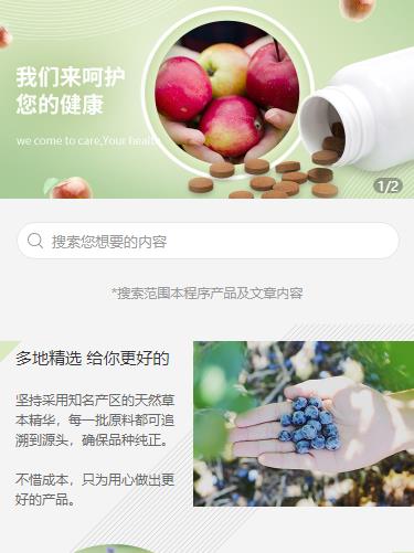 定结保健品小程序开发