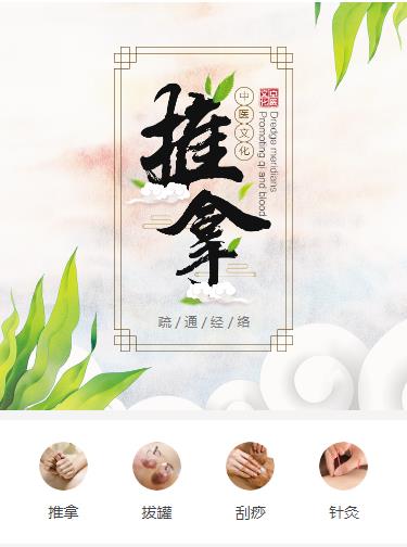 定结中医推拿小程序开发